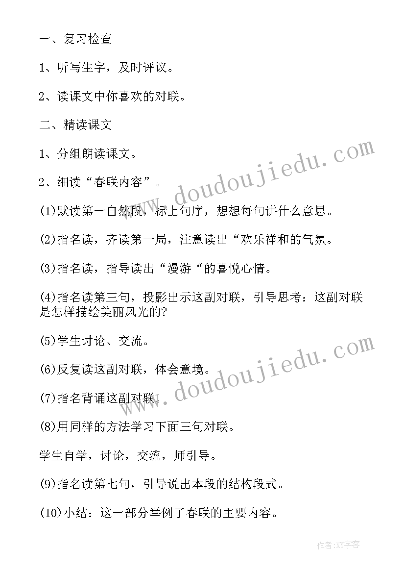 最新春联教案小班幼儿园 春联课文教案(实用8篇)