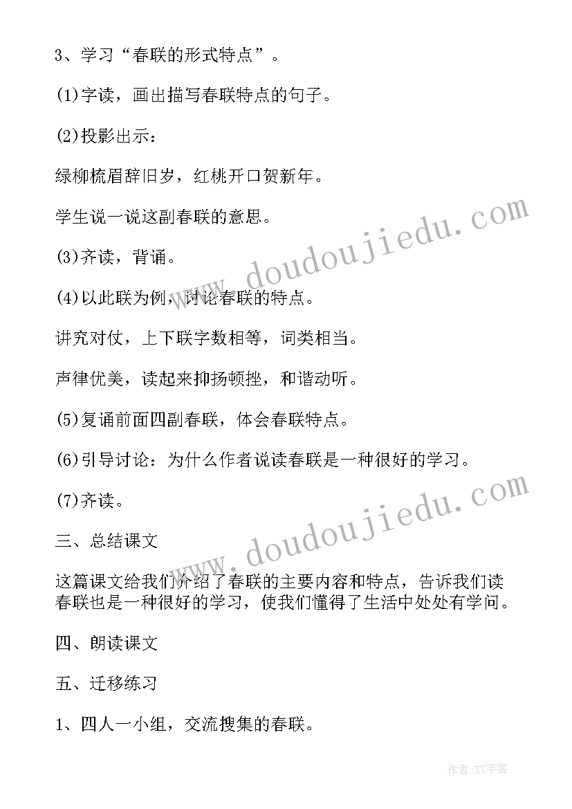 最新春联教案小班幼儿园 春联课文教案(实用8篇)