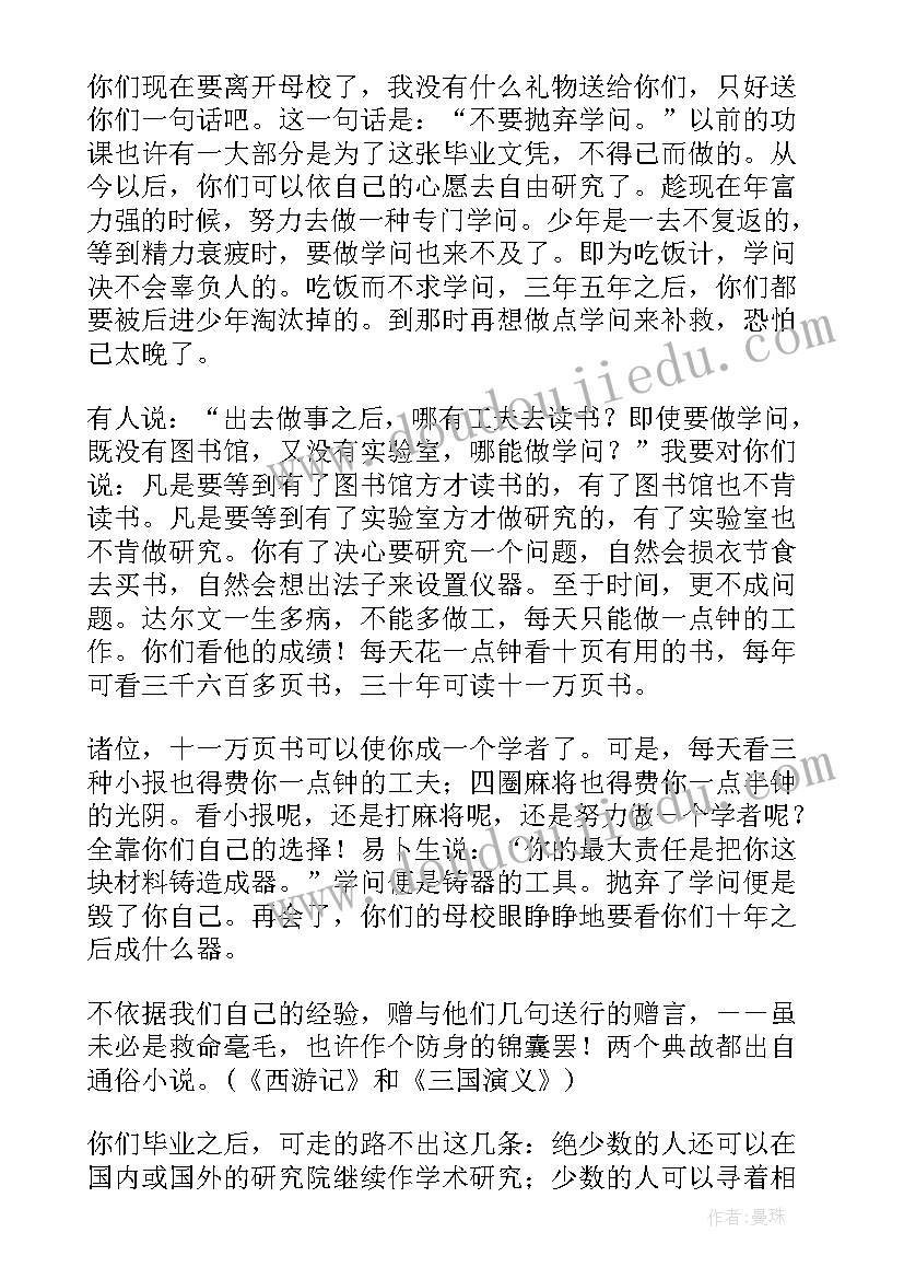 2023年英语毕业典礼的演讲稿(优秀8篇)