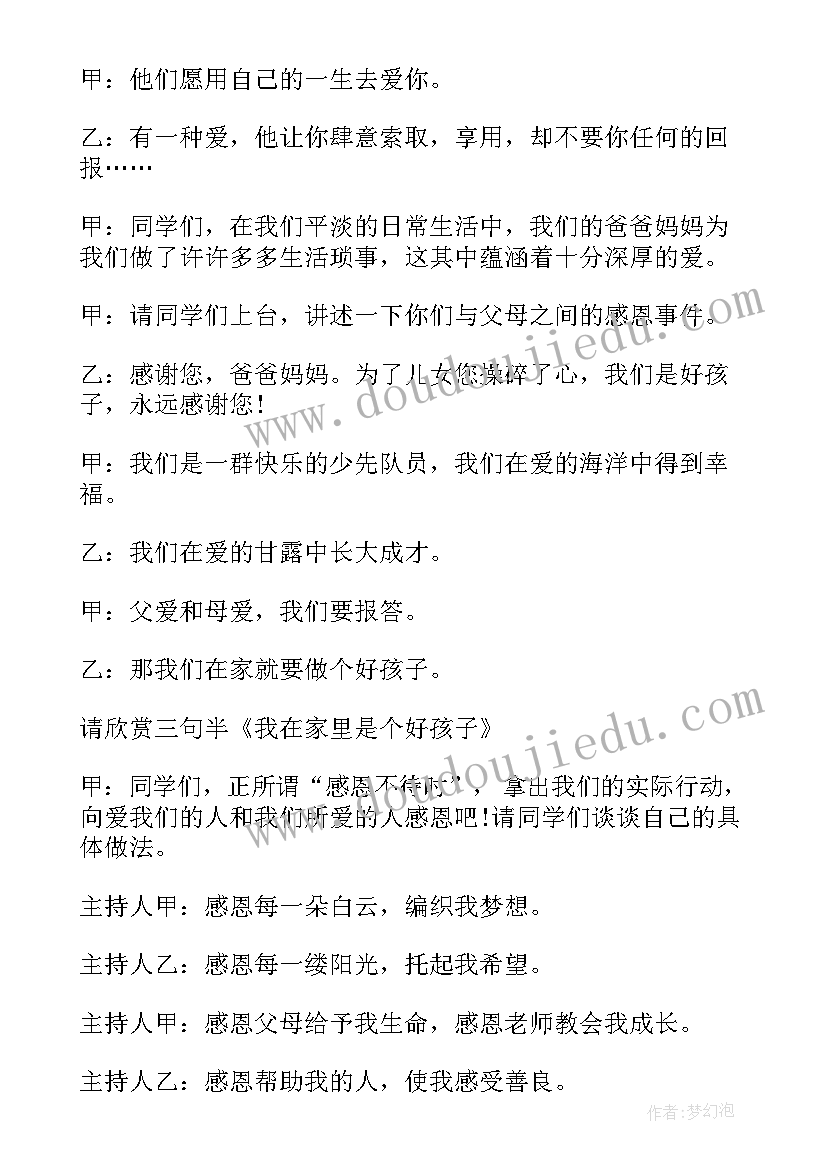 感恩的心班会课教案(优秀8篇)