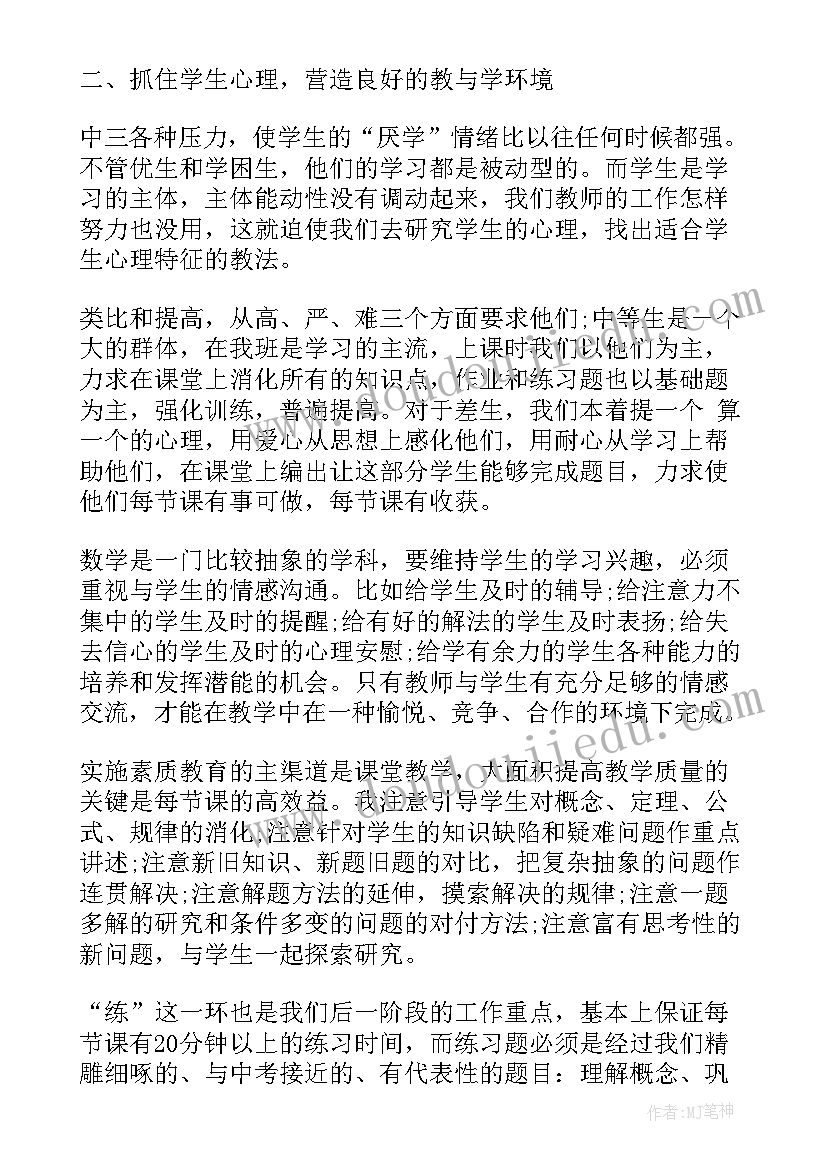 2023年九年级数学教研组工作总结(大全8篇)