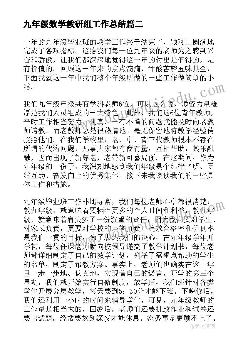 2023年九年级数学教研组工作总结(大全8篇)