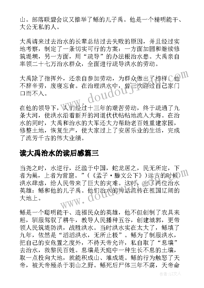 2023年读大禹治水的读后感 大禹治水故事读后感精彩(精选8篇)