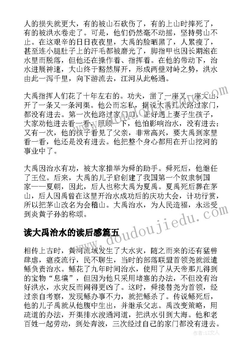 2023年读大禹治水的读后感 大禹治水故事读后感精彩(精选8篇)