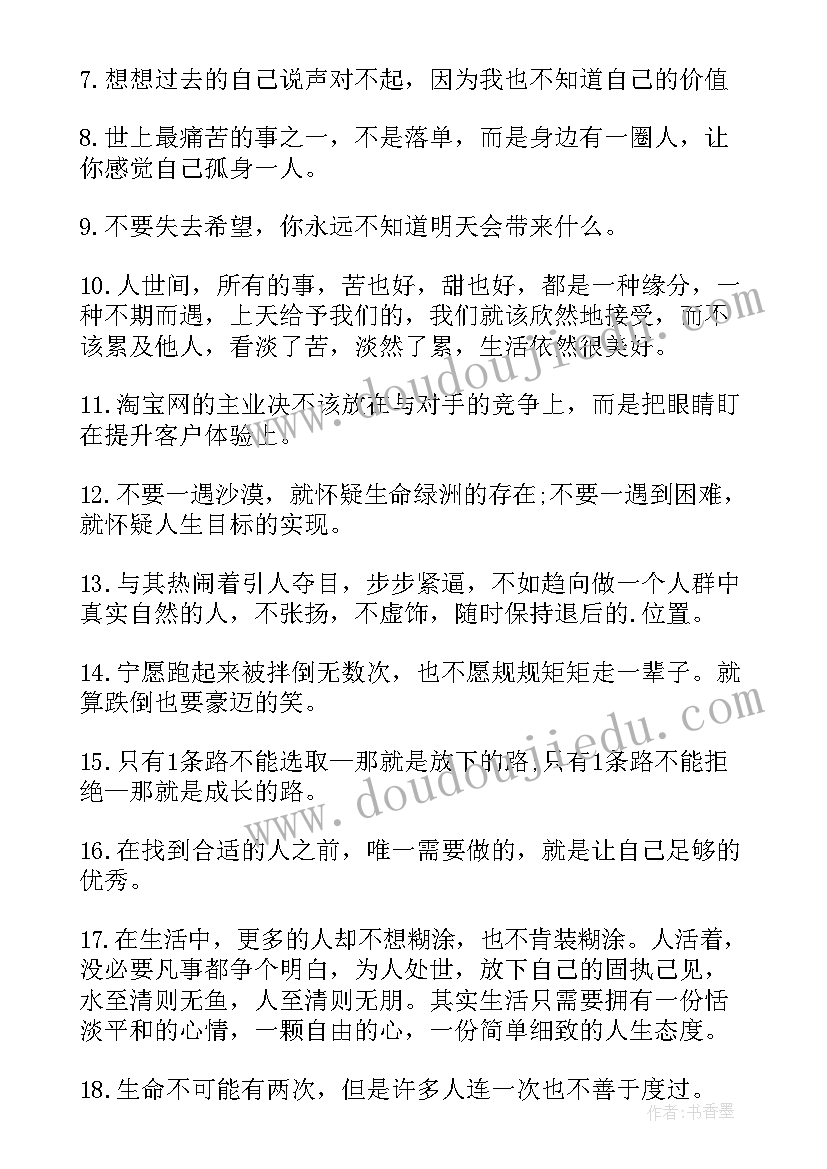 2023年励志心语录经典(通用10篇)