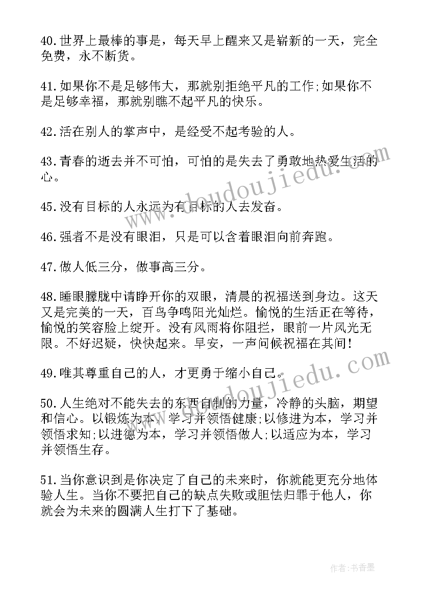 2023年励志心语录经典(通用10篇)