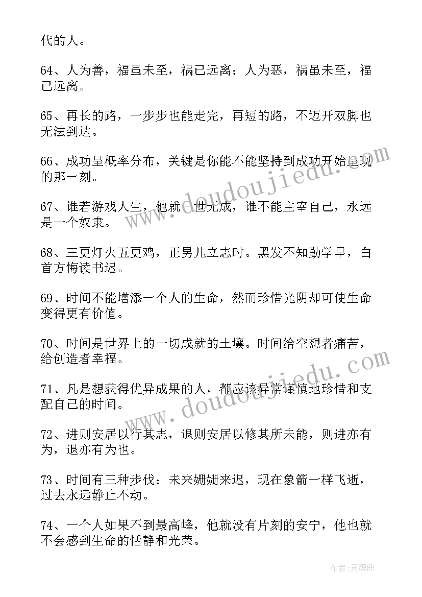 贝多芬的名言警句有哪些 经典励志名言警句(通用20篇)