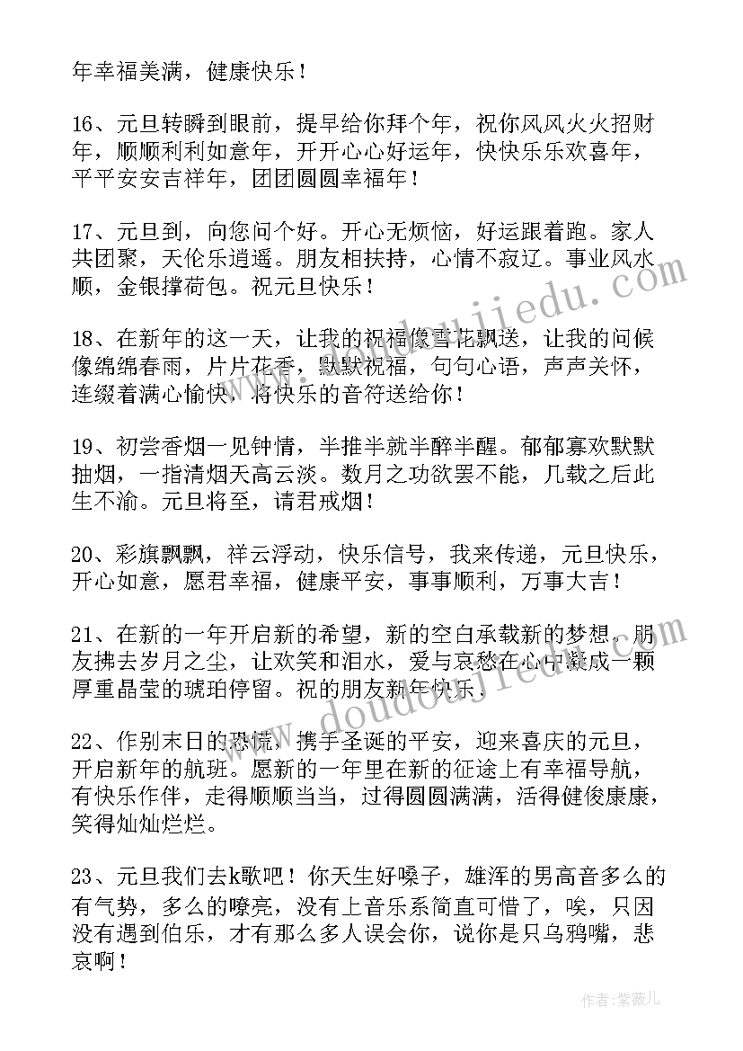 祝福领导的元旦快乐的祝福语(实用12篇)