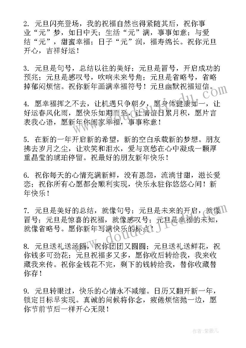 祝福领导的元旦快乐的祝福语(实用12篇)