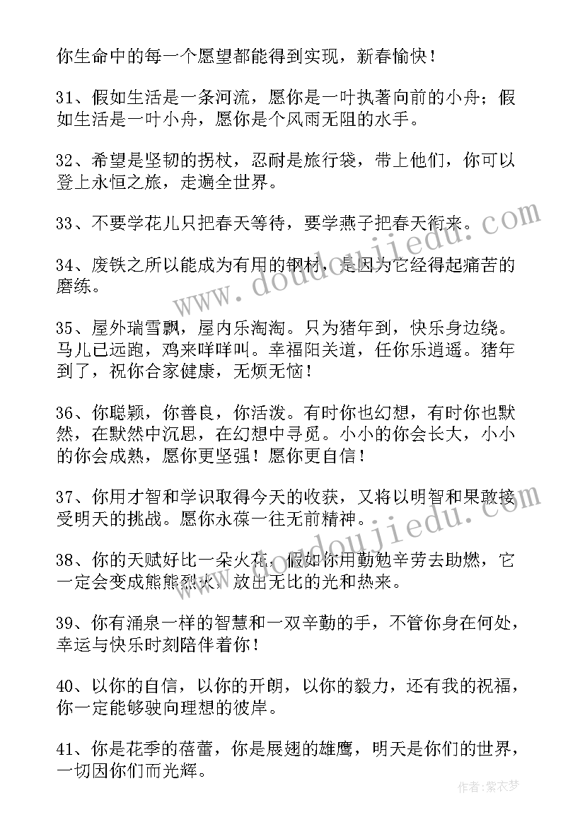 2023年老师给学生的新年寄语有哪些句子 老师给学生的新年寄语(大全20篇)