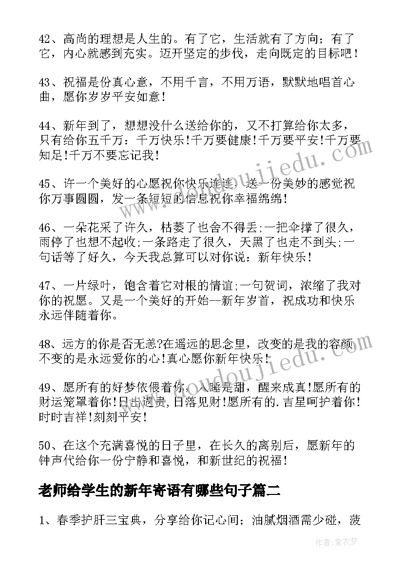 2023年老师给学生的新年寄语有哪些句子 老师给学生的新年寄语(大全20篇)