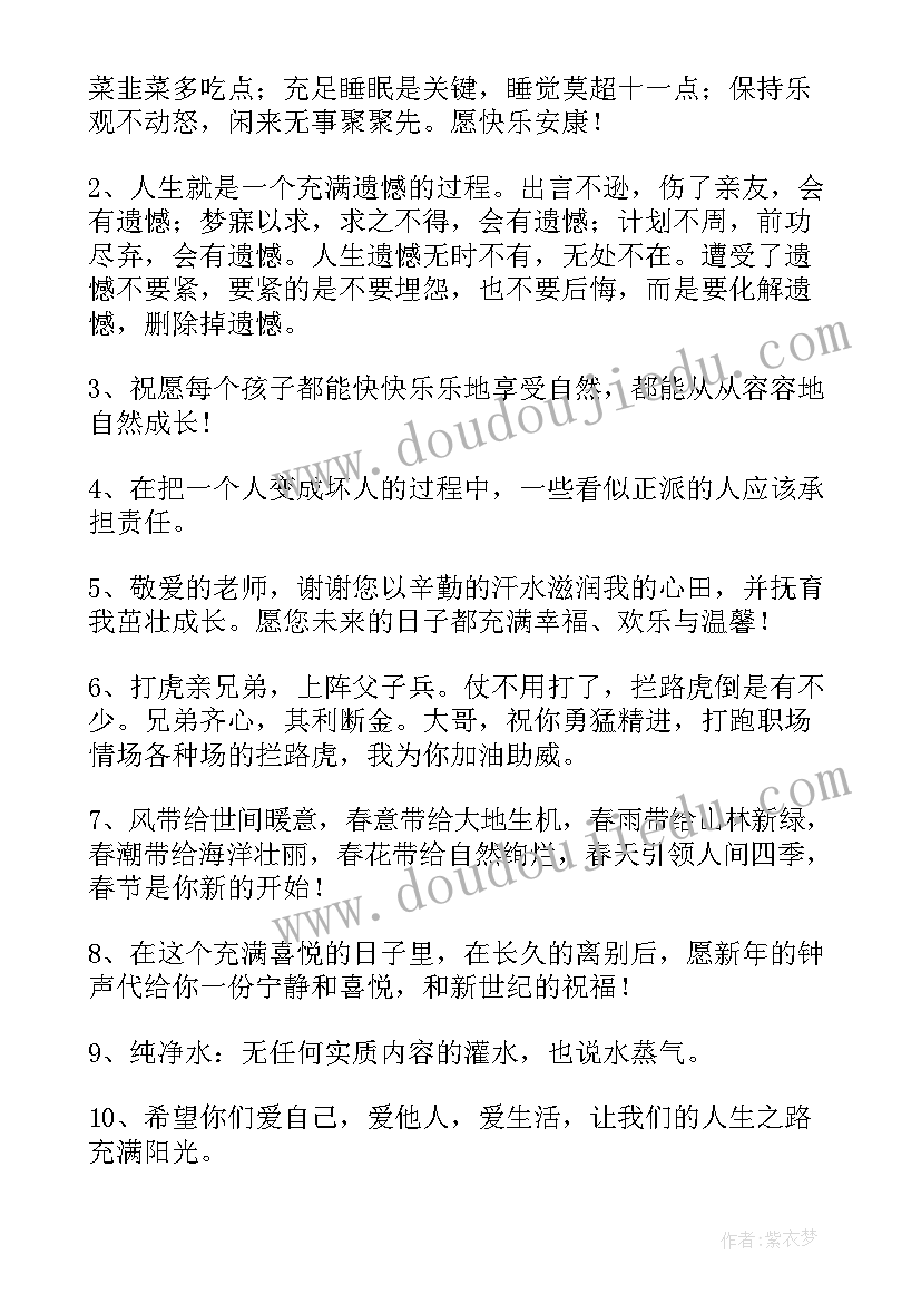 2023年老师给学生的新年寄语有哪些句子 老师给学生的新年寄语(大全20篇)