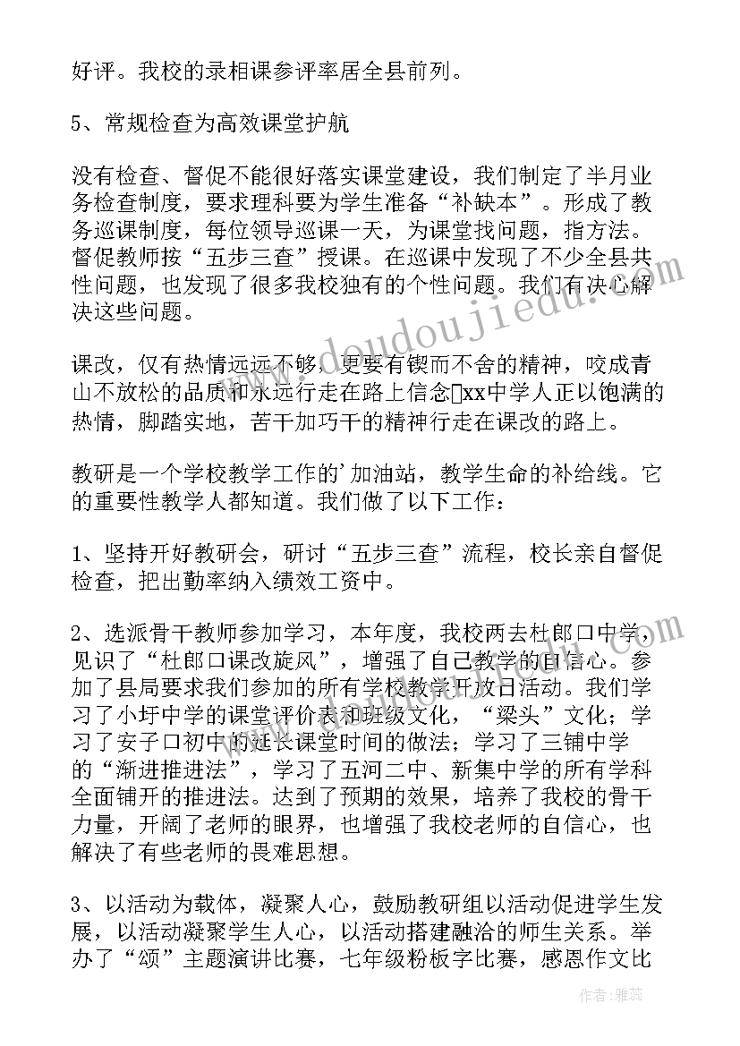 小学学校业务副校长述职报告总结(通用8篇)