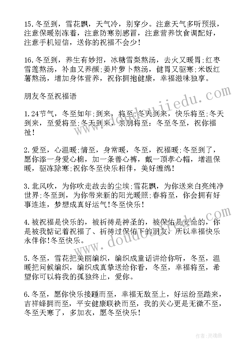 最新给家人的冬至微信祝福语说(实用8篇)