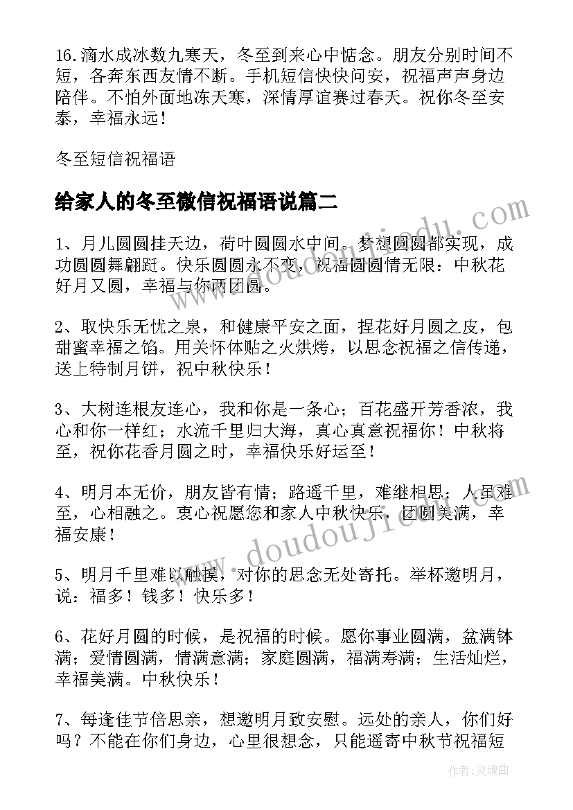 最新给家人的冬至微信祝福语说(实用8篇)