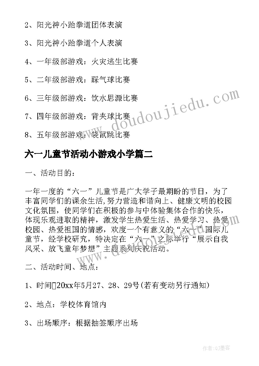 最新六一儿童节活动小游戏小学 小学六一儿童节活动方案(大全13篇)