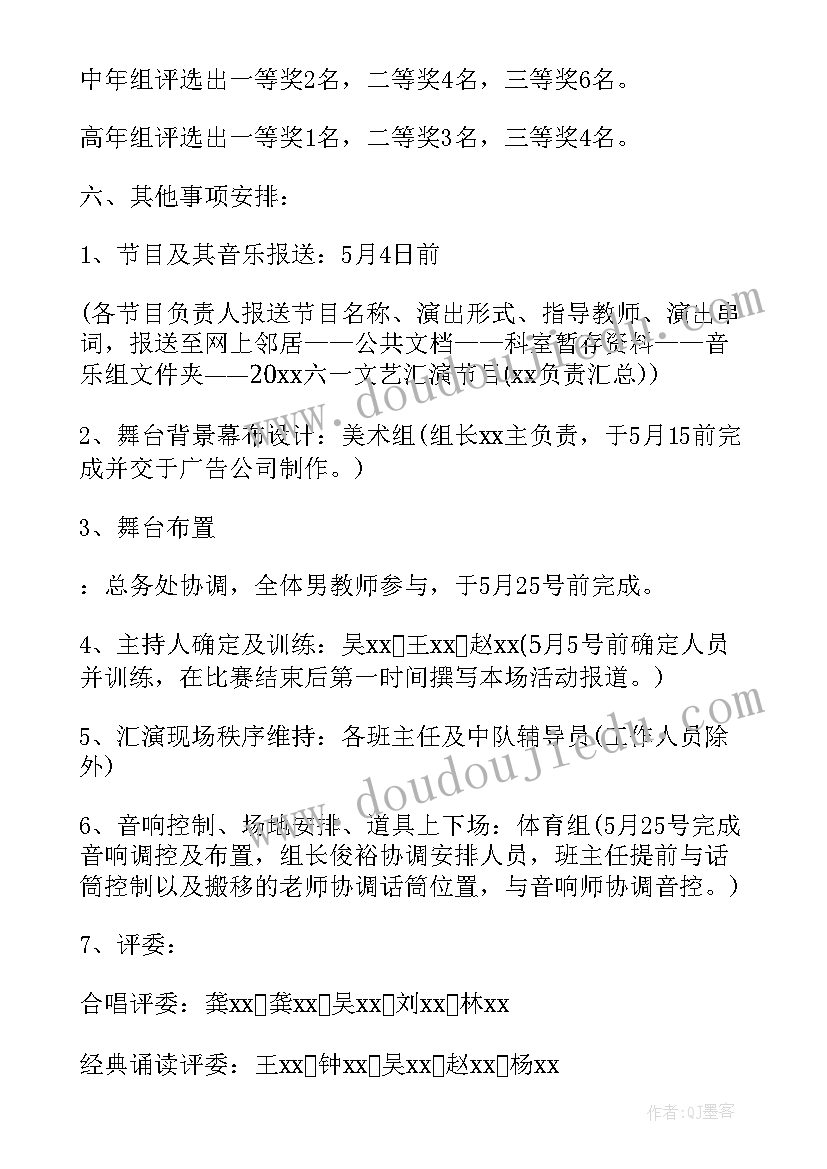 最新六一儿童节活动小游戏小学 小学六一儿童节活动方案(大全13篇)