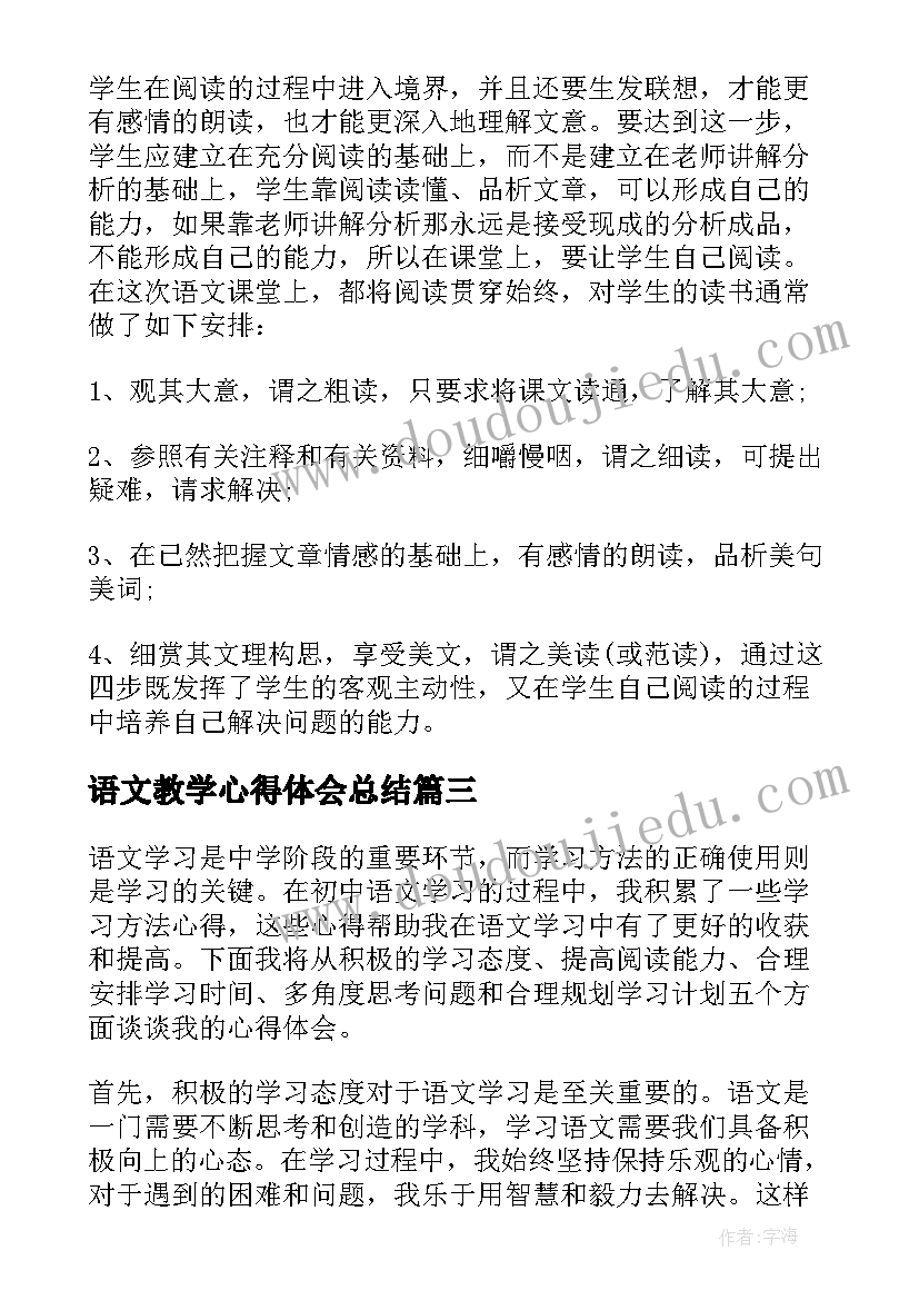 最新语文教学心得体会总结(实用10篇)