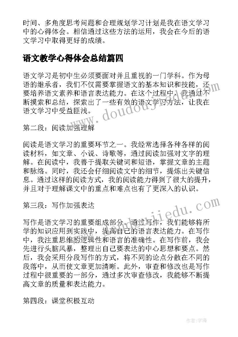 最新语文教学心得体会总结(实用10篇)