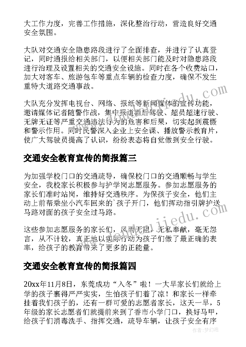 最新交通安全教育宣传的简报(通用8篇)