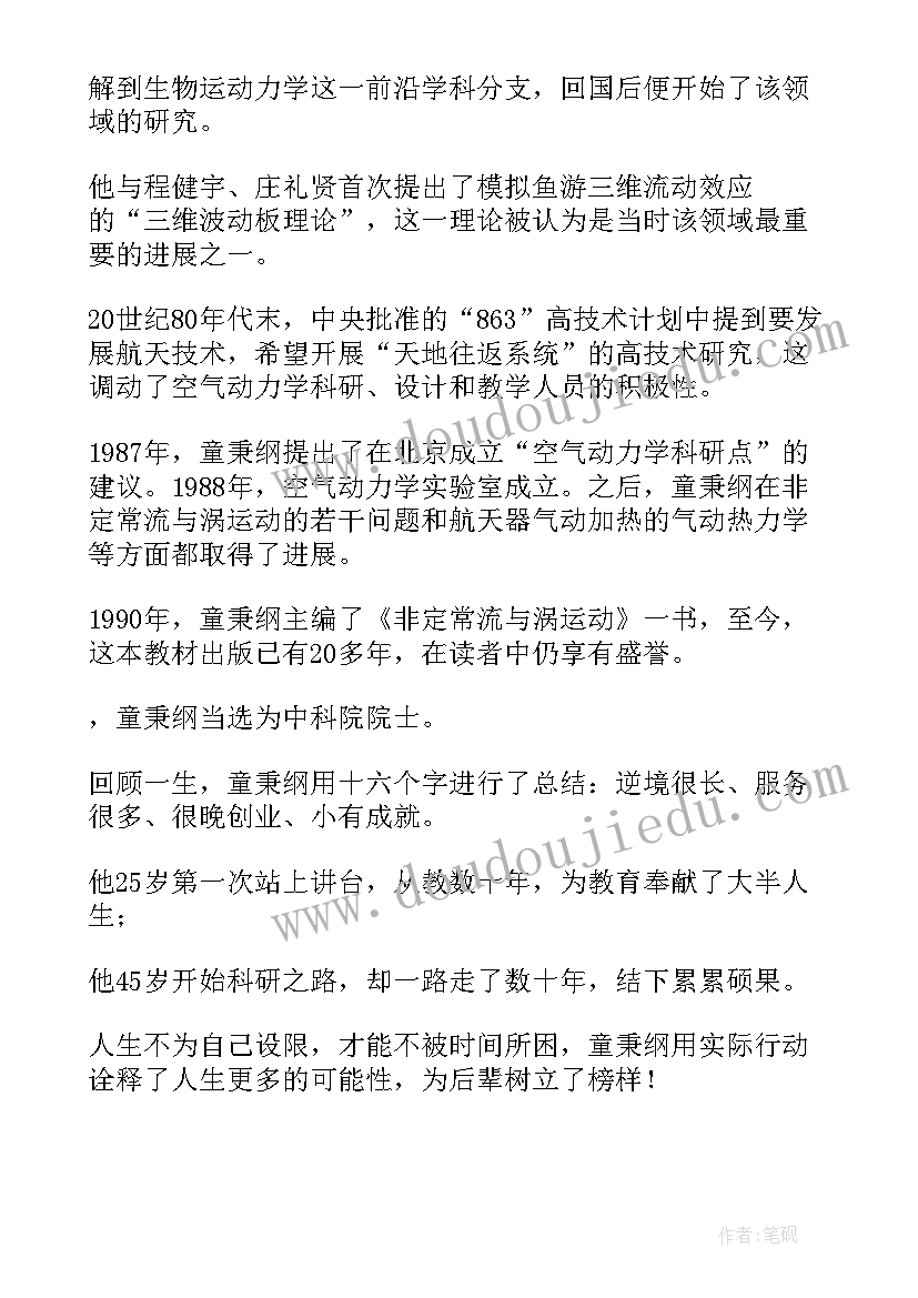 最新陈温福团队 学习童秉纲院士精神心得体会(汇总8篇)