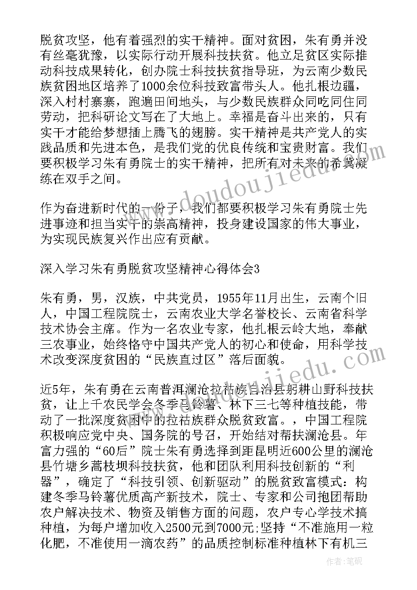 最新陈温福团队 学习童秉纲院士精神心得体会(汇总8篇)