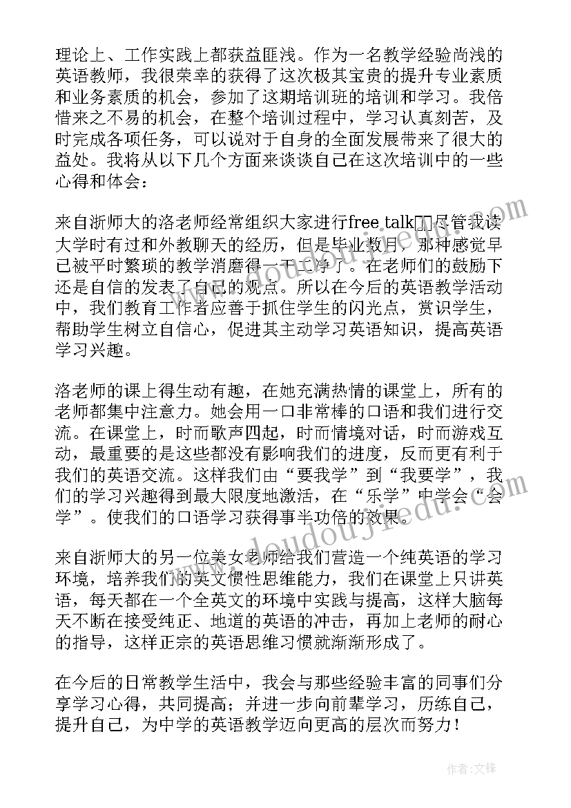 最新教师全员培训心得体会(大全20篇)