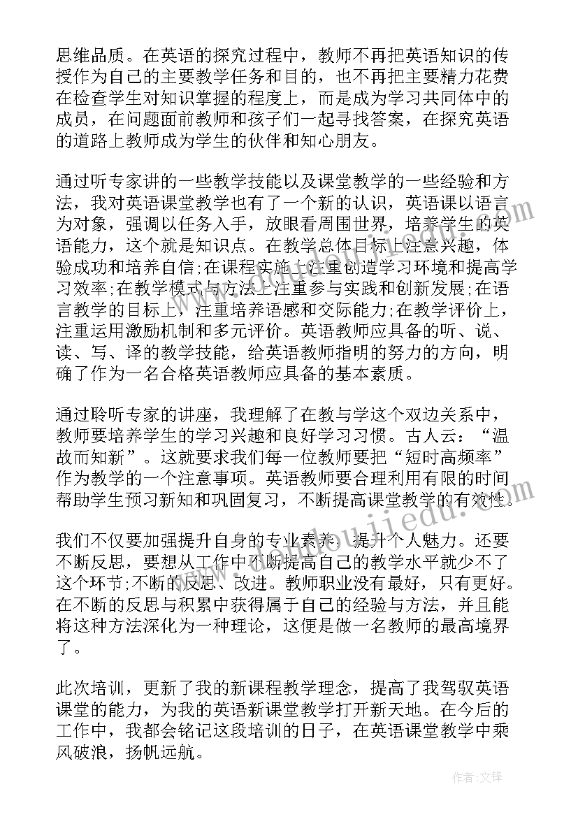 最新教师全员培训心得体会(大全20篇)