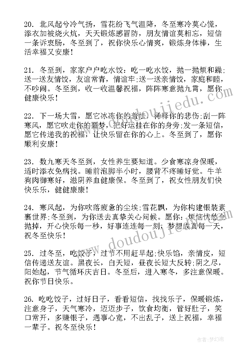 2023年团圆快乐的冬至祝福语说(汇总16篇)