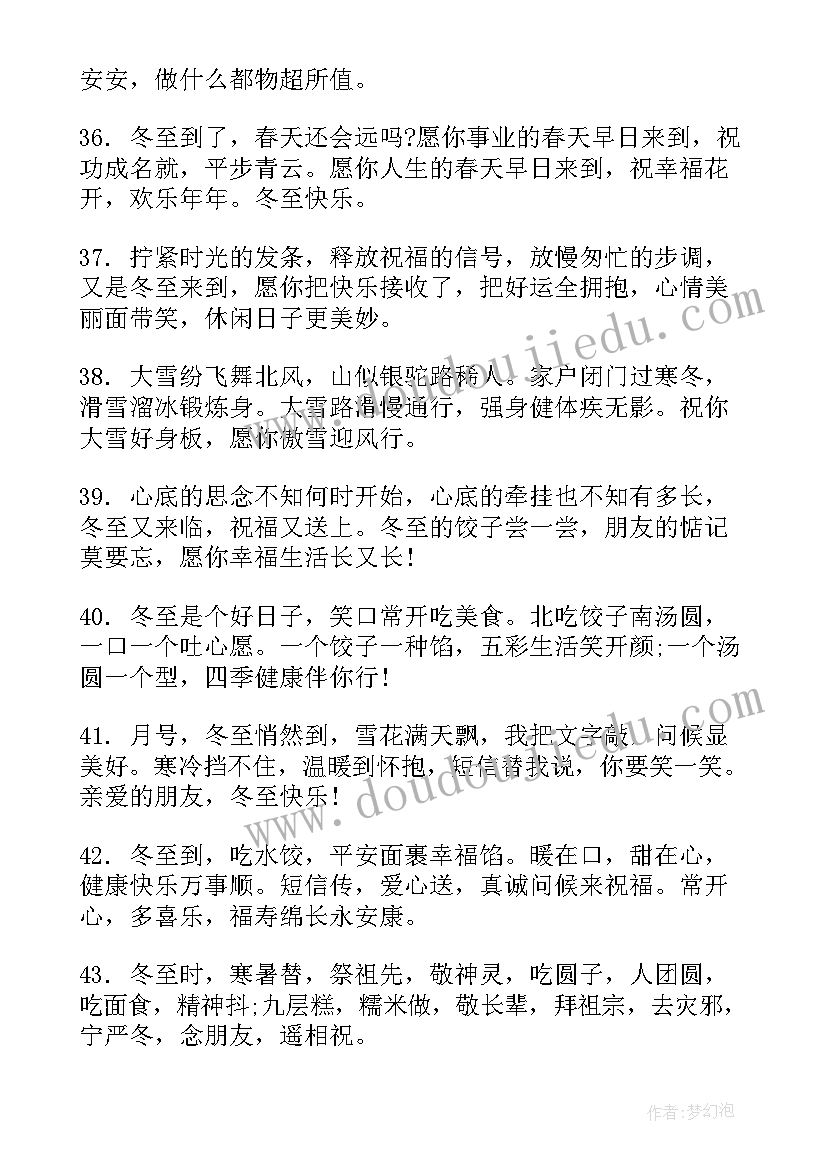 2023年团圆快乐的冬至祝福语说(汇总16篇)