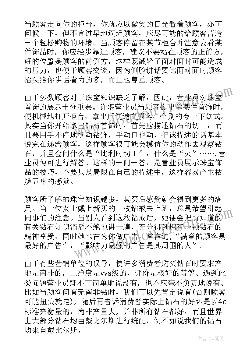 珠宝销售工作总结精辟(精选20篇)