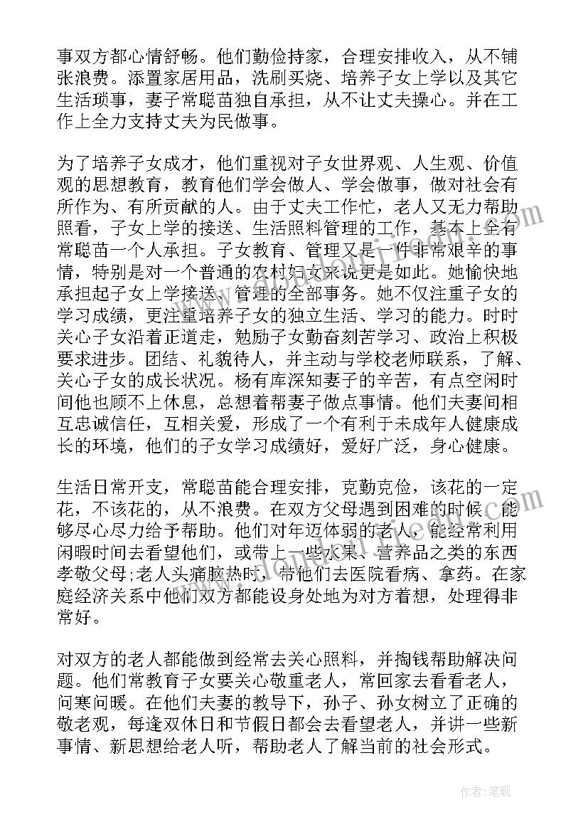 2023年残疾人最美家庭事迹材料(通用15篇)