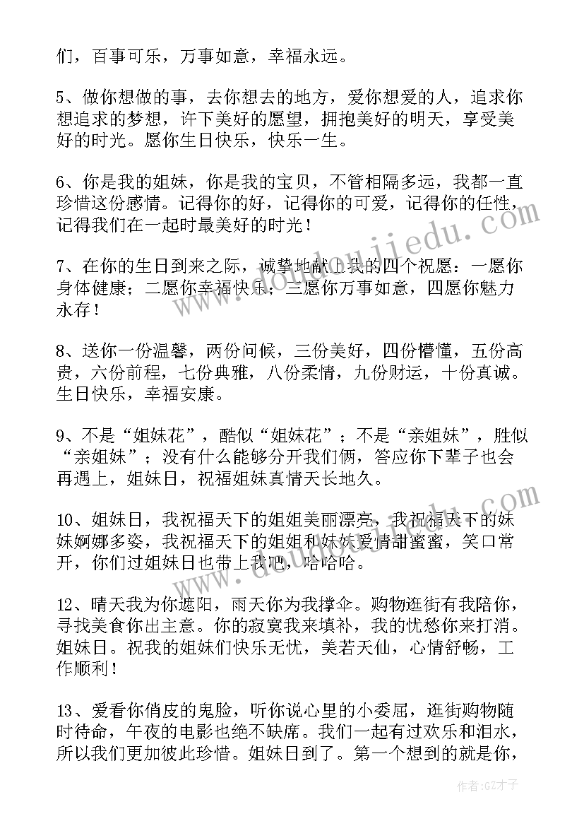 给闺蜜的生日祝福暖心一句话(大全8篇)