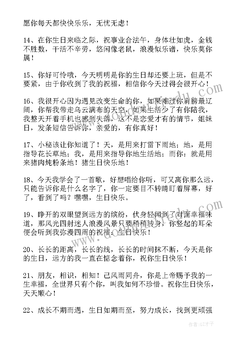 给闺蜜的生日祝福暖心一句话(大全8篇)