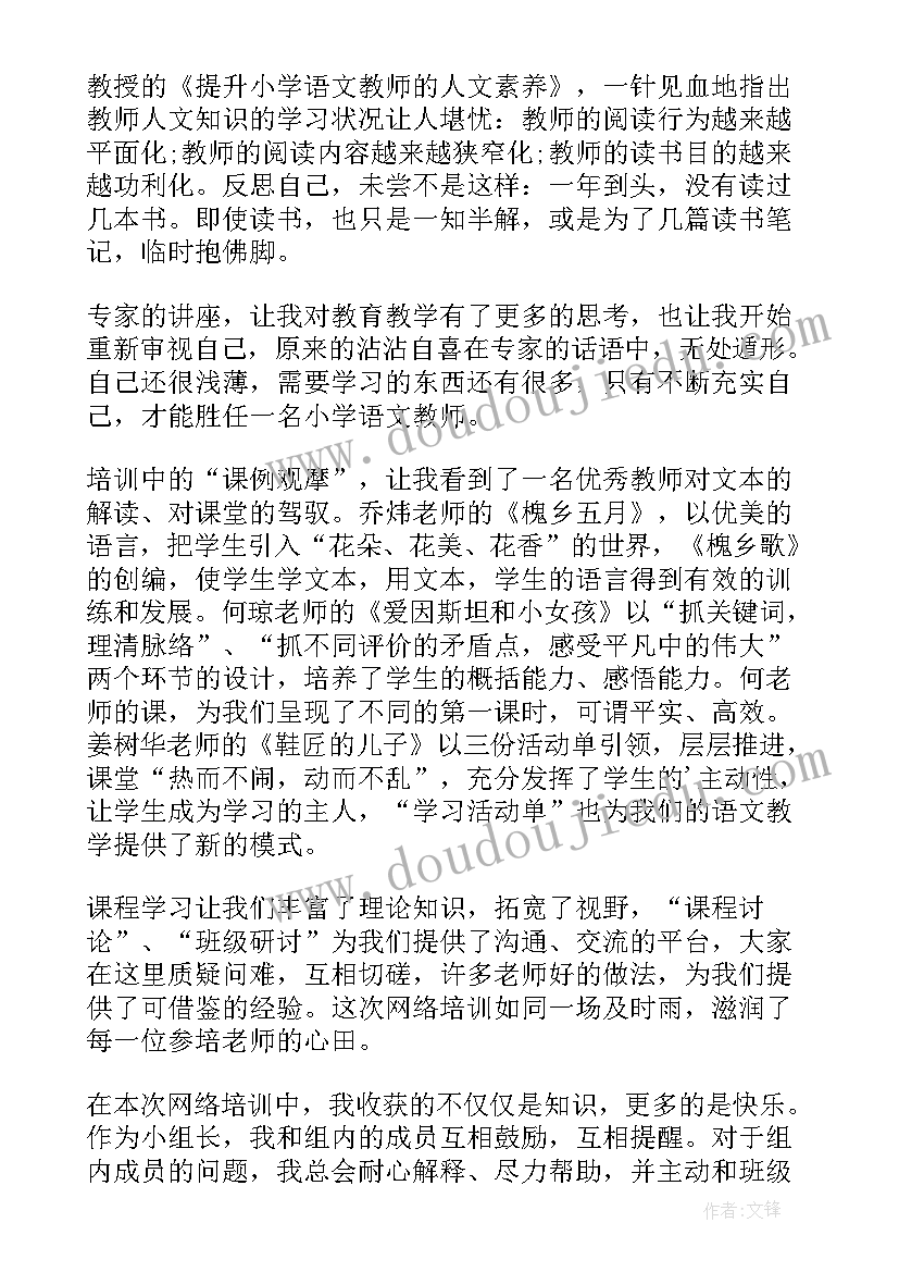 小学英语教师网络研修计划(精选17篇)