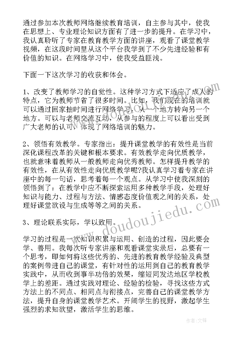 小学英语教师网络研修计划(精选17篇)