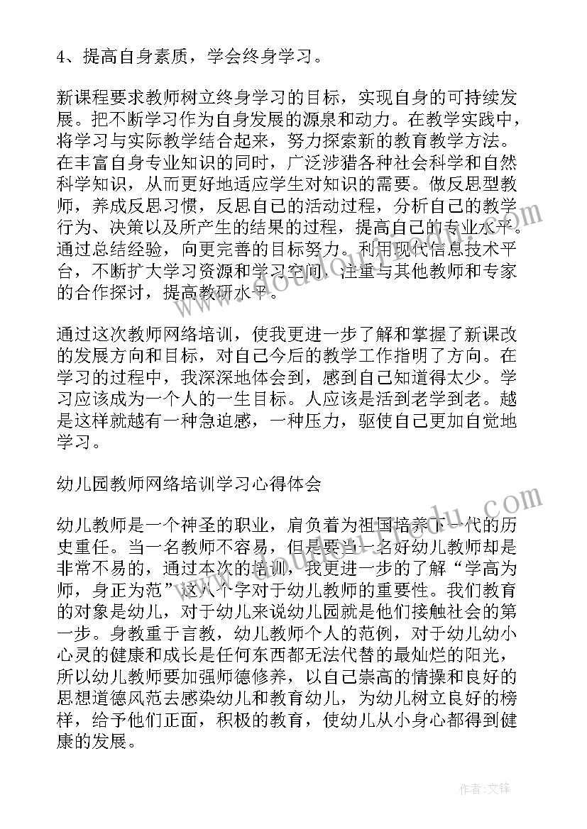 小学英语教师网络研修计划(精选17篇)