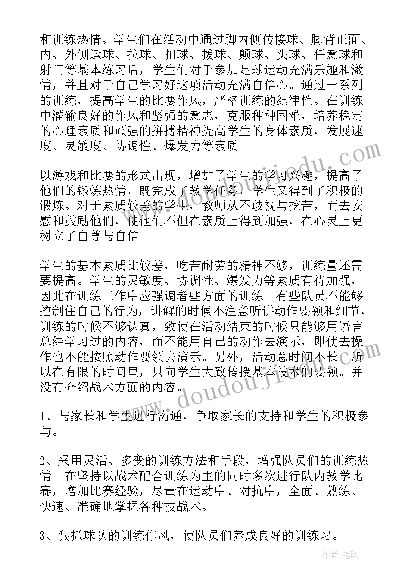 最新足球社团的活动总结报告(模板8篇)