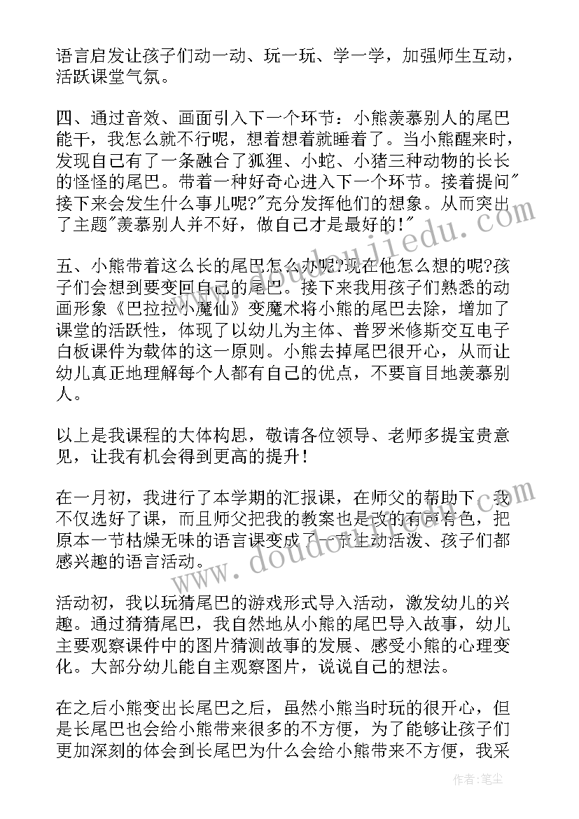 大班揪尾巴教案设计意图 大班比尾巴教案(汇总17篇)