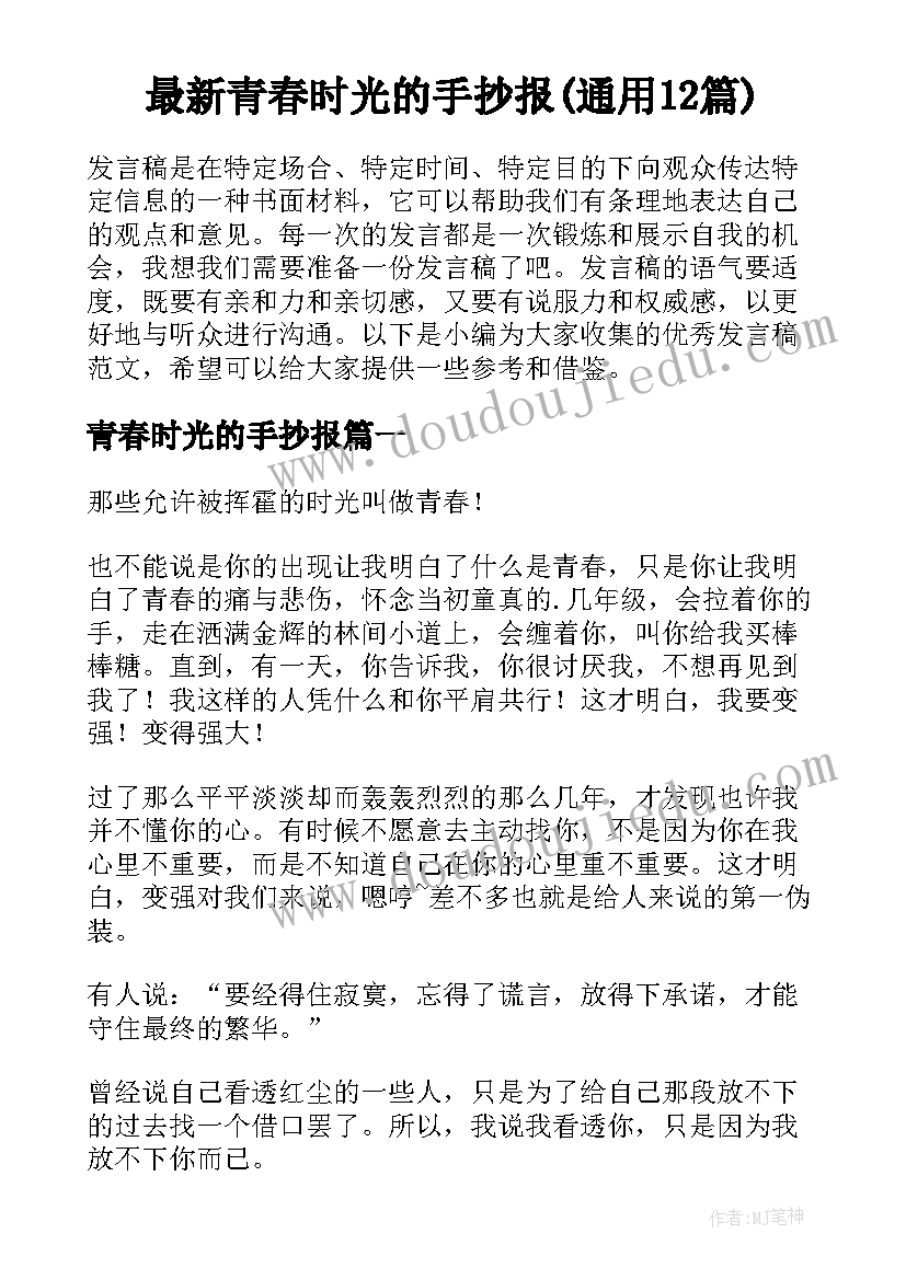 最新青春时光的手抄报(通用12篇)