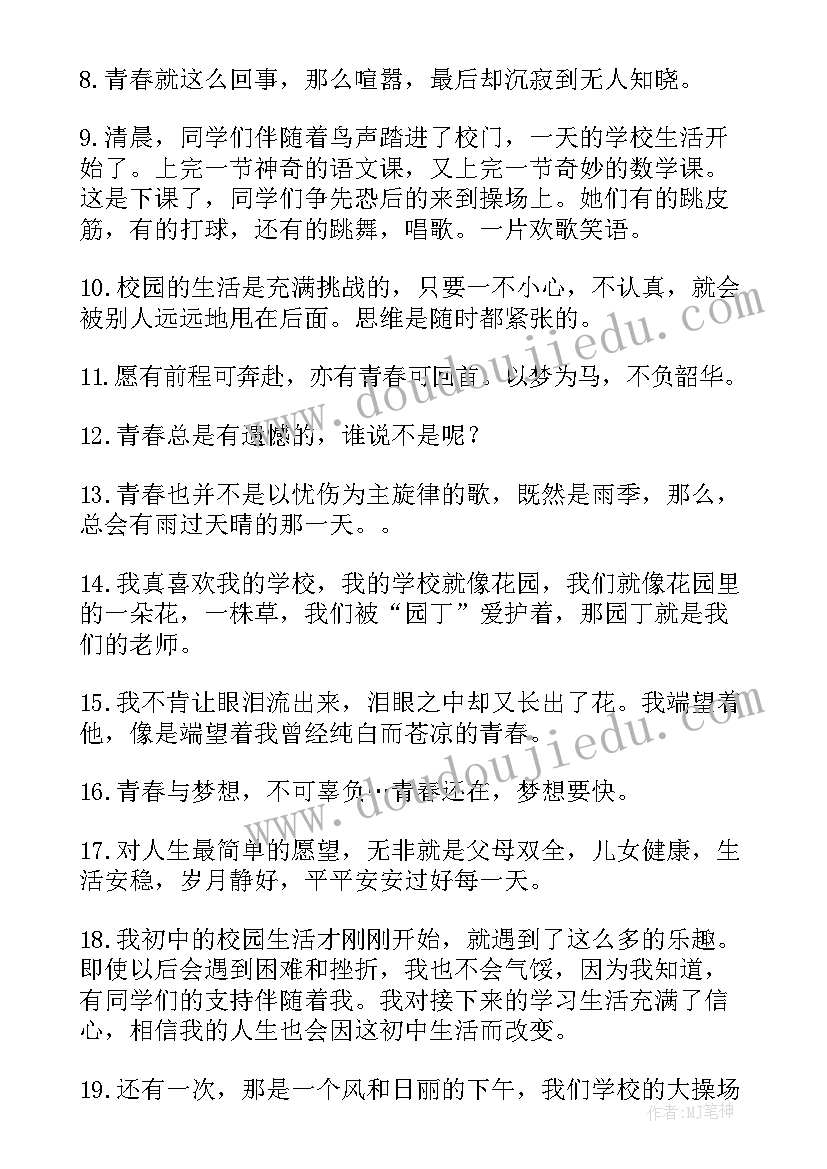 最新青春时光的手抄报(通用12篇)