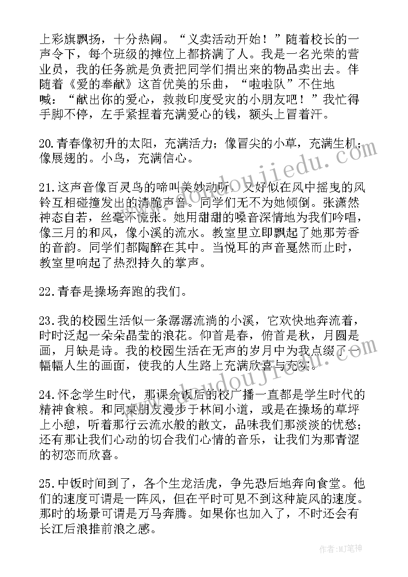 最新青春时光的手抄报(通用12篇)