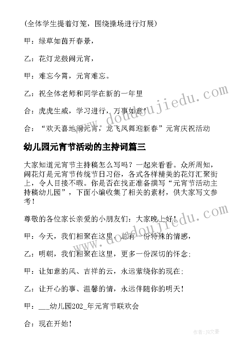 最新幼儿园元宵节活动的主持词(优质8篇)