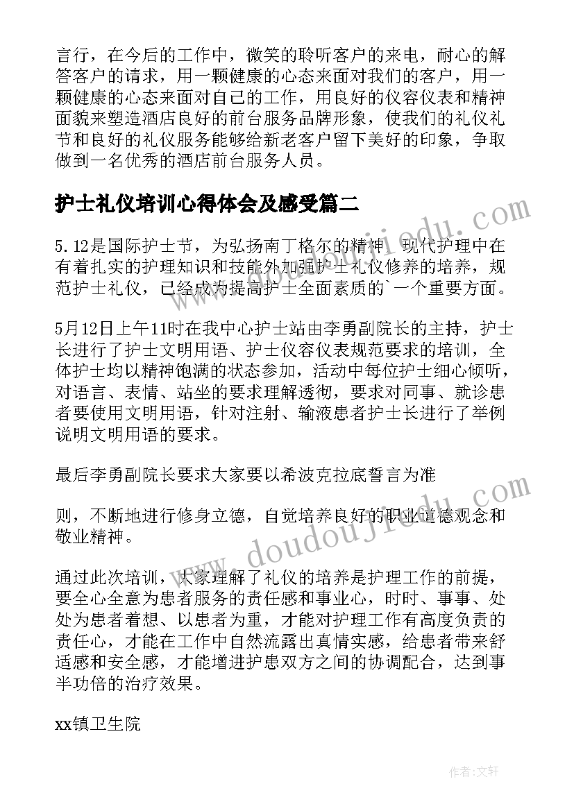 2023年护士礼仪培训心得体会及感受 护士礼仪培训心得体会(优秀8篇)