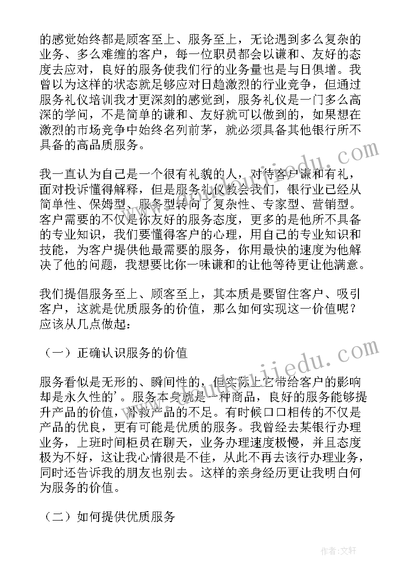 2023年护士礼仪培训心得体会及感受 护士礼仪培训心得体会(优秀8篇)