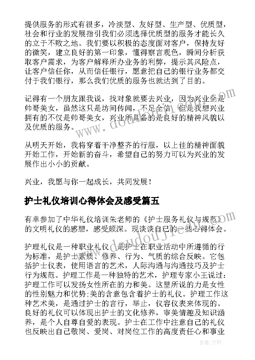 2023年护士礼仪培训心得体会及感受 护士礼仪培训心得体会(优秀8篇)