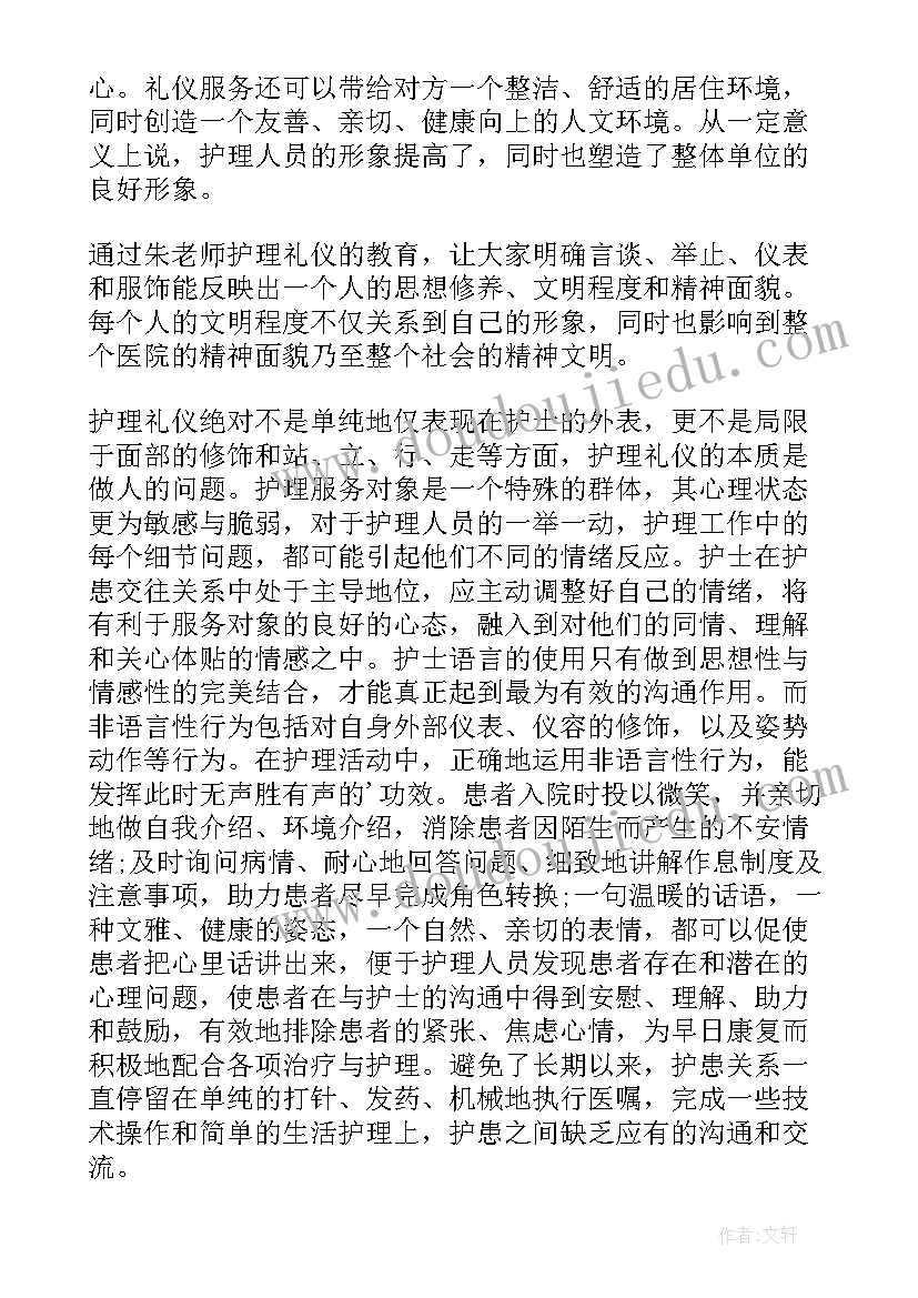 2023年护士礼仪培训心得体会及感受 护士礼仪培训心得体会(优秀8篇)