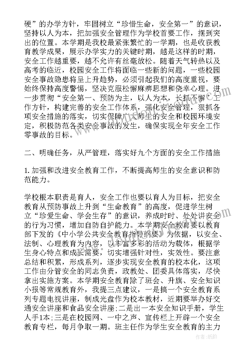 2023年学校安全工作演讲稿 学校安全工作会议演讲稿(优质8篇)