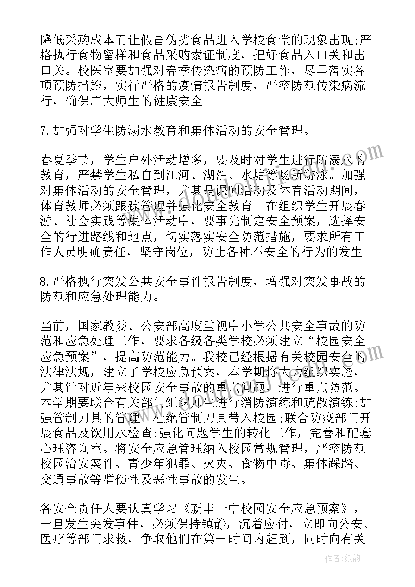 2023年学校安全工作演讲稿 学校安全工作会议演讲稿(优质8篇)