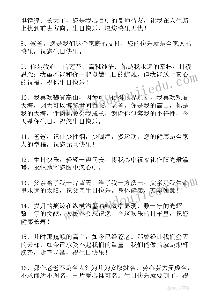 最新给父母生日祝福语(模板14篇)